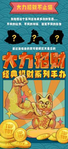经典招财系列-资料图