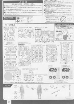 帝国冲锋队 -资料图