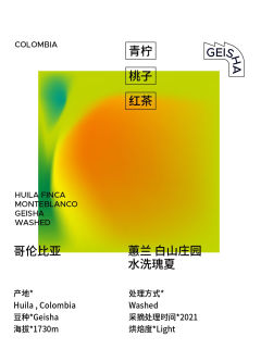 哥伦比亚蕙兰白山庄园水洗瑰夏