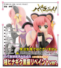 桂雏菊 Kuro Neko Repaint ver.-资料图