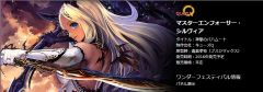 Master执行者・西尔维亚 -资料图