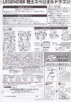 Legend BB SD高达 BB战士 暗黑超越之龙-资料图