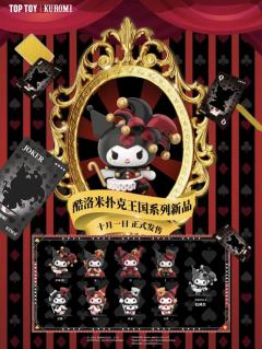 三丽鸥酷洛米扑克王国系列-资料图