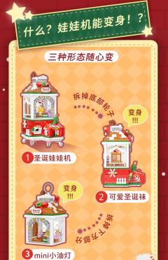 圣诞娃娃机-资料图