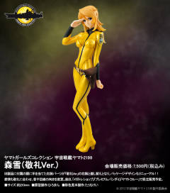 Yamato Girls Collection 森雪 -资料图