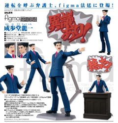 成步堂龙一-资料图