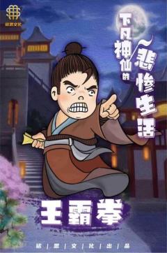 下凡神仙的悲惨生活-资料图