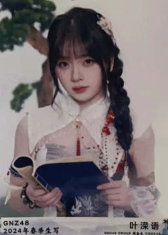 叶溁语 24春季月别生写 ver.A
