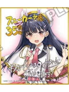 伊理戸 结女-角川文库创刊35周年纪念色纸