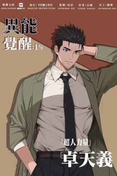 异能觉醒：1%-资料图