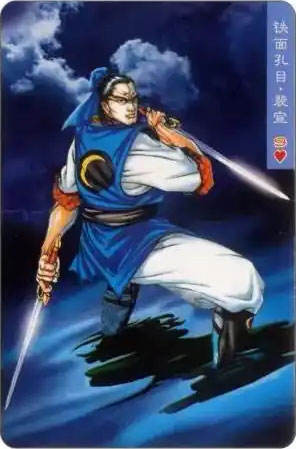 铁面孔目·裴宣