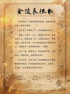 金陵长恨歌-资料图