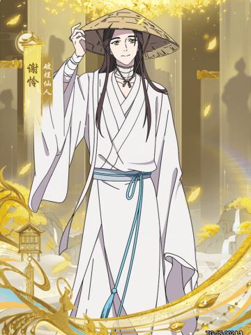破烂仙人谢怜