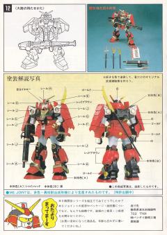 HG 武者顽駄无-资料图