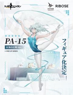 PA-15 冰海幻舞