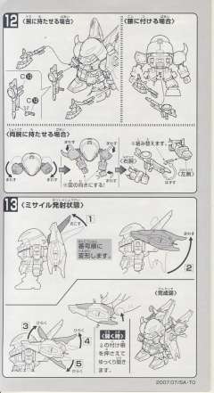 SD高达 BB战士 ZGMF-1000/M 扎古勇士·焰-资料图