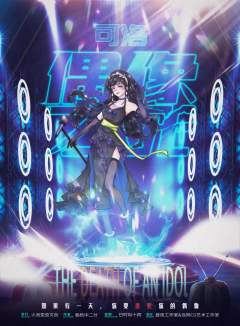 偶像之死-资料图