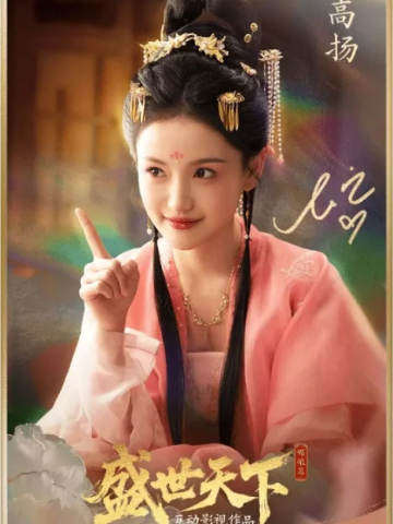 高扬