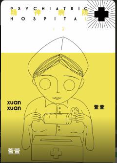 精神病院1-资料图