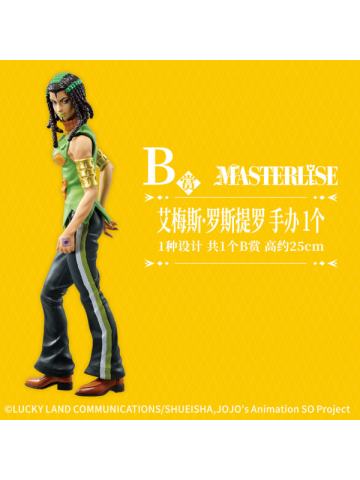 B赏 MASTERLISE 艾梅斯·罗斯提罗