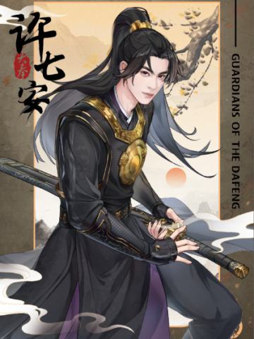 大奉风云系列1