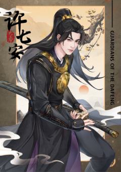大奉风云系列1