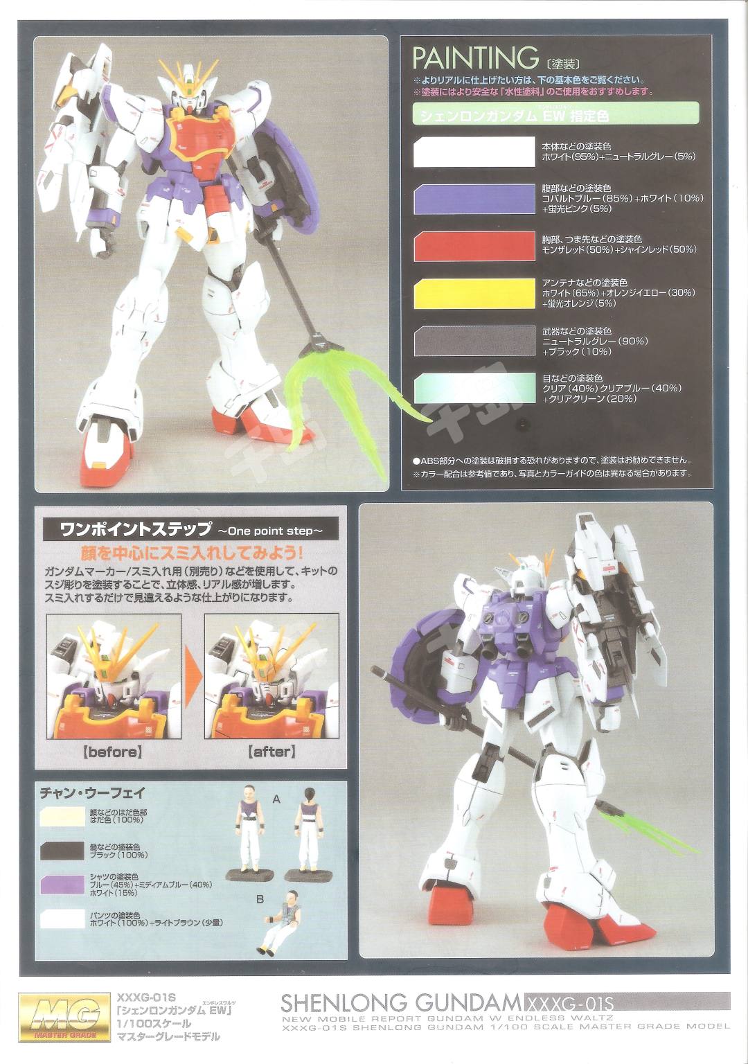 MG XXXG-01S 神龙高达EW 獠牙装备| 高达- MG系列- XXXG-01S 神龙