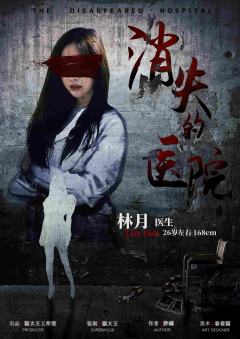 消失的医院-资料图