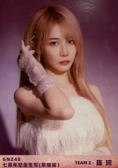 陈珂 启程荣耀版 ver.B