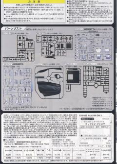Star Wars Plastic Model 队长法斯玛-资料图