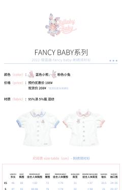 FancyBaby 上衣-资料图