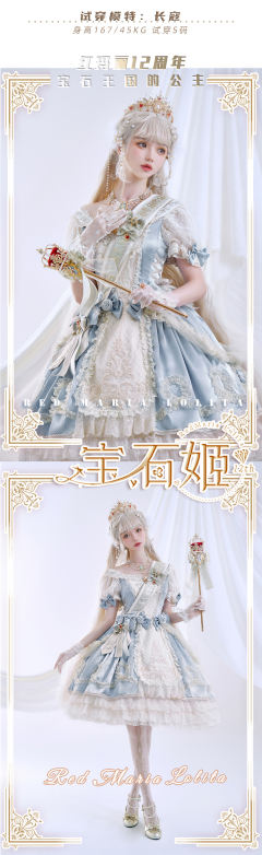 宝石姬 红玛丽十二周年-资料图