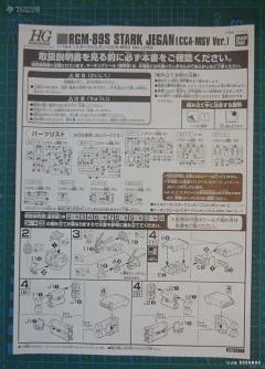 HGUC RGM-89S 强袭型杰刚 CCA-MSV-资料图