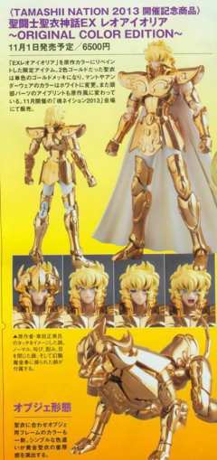 圣斗士圣衣神话 EX 狮子座 艾奥里亚 OCE - Original Color Edition-资料图