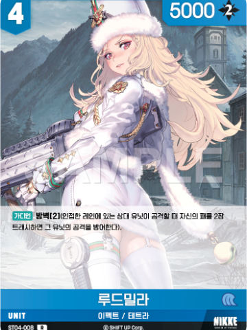 루드밀라