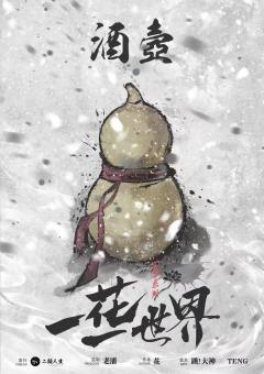 一花一世界-资料图