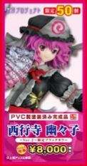 西行寺幽幽子 ver.2限定黑色-资料图