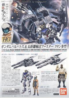 HGI-BO ASW-G-08 高达巴巴托斯 长距离输送推进器库坦三型-资料图