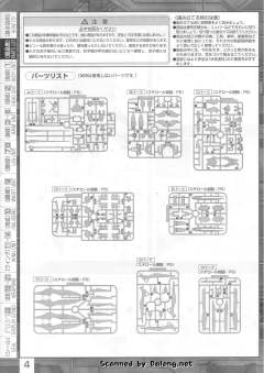 MG ZGMF-X42S 命运高达-资料图