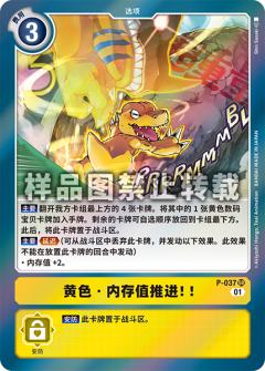黄色·内存值推进！！