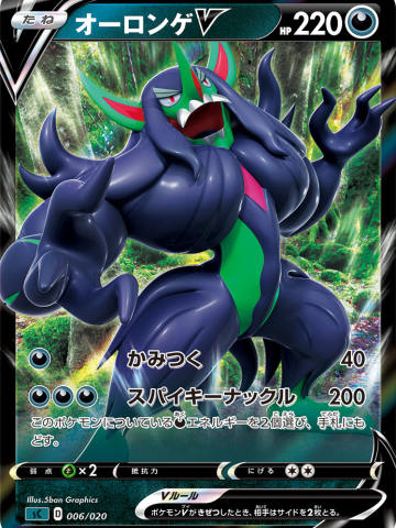 长毛巨魔V