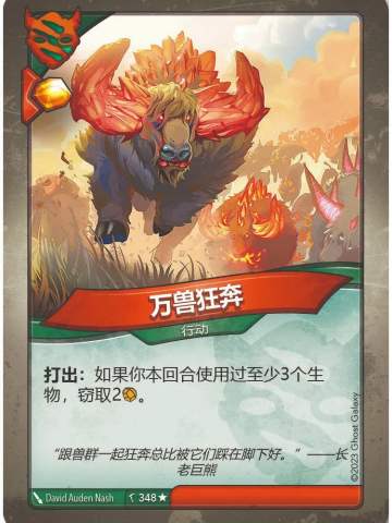 万兽狂奔