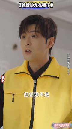 绝世神龙在都市