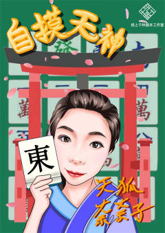 自摸天神-资料图