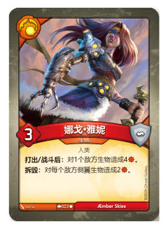 娜戈·雅妮