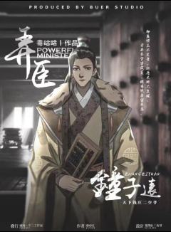 弄臣-资料图