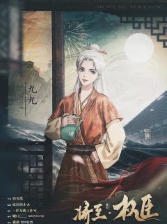 将至前传·权臣-资料图