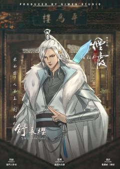 烟霞·凤求凰-资料图