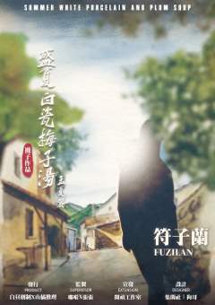 盛夏白瓷梅子汤-资料图