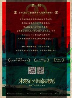 未终止的圆桌谜题-资料图